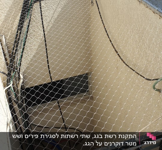 רשת מתכת מותקנת למניעת כניסת יונים למבנה